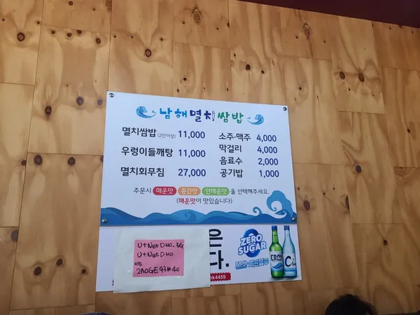 남해멸치쌈밥 사진 5