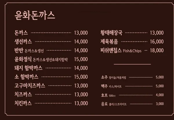 윤화돈까스 사진 4