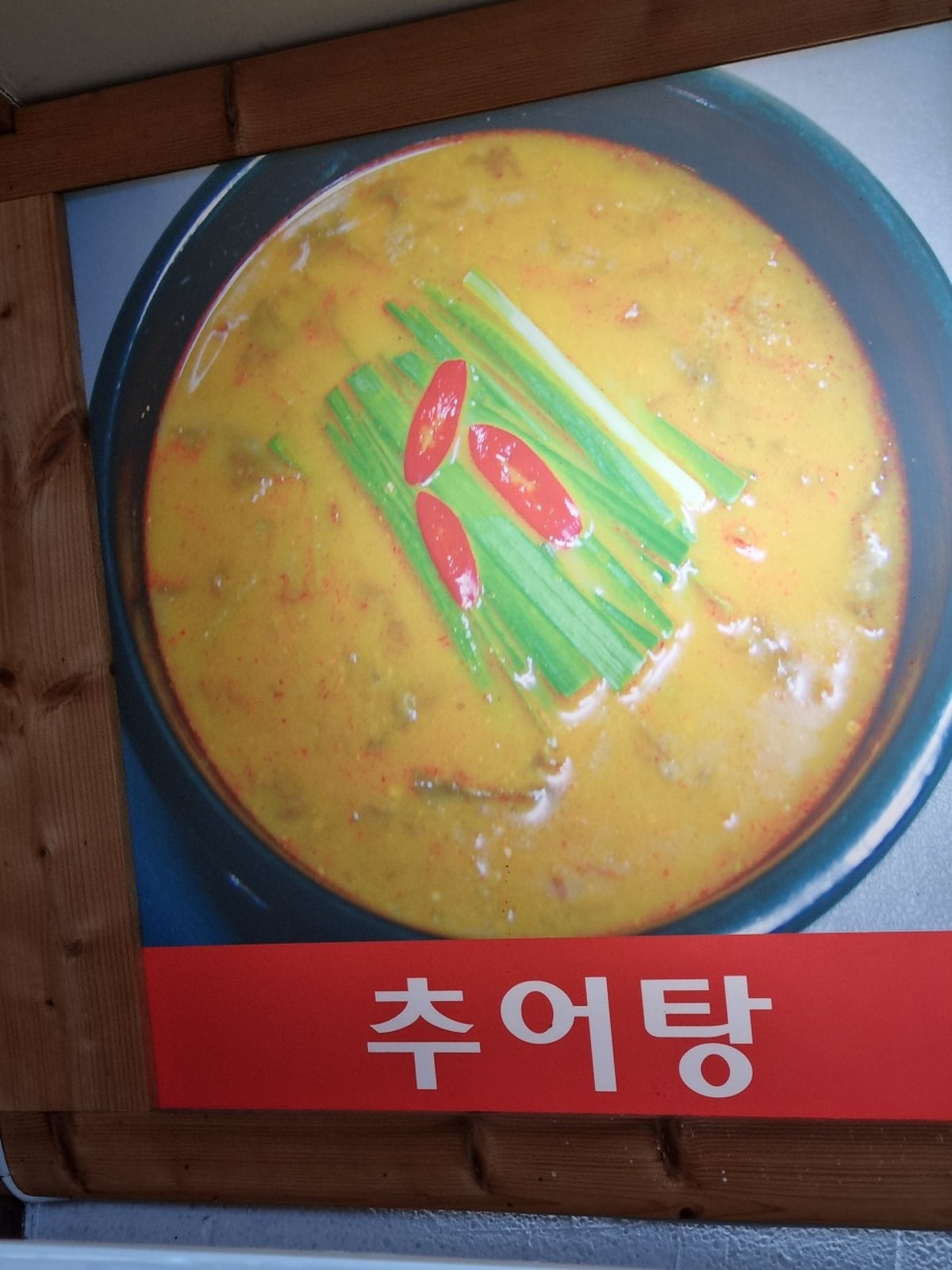 남원추어탕 사진 2