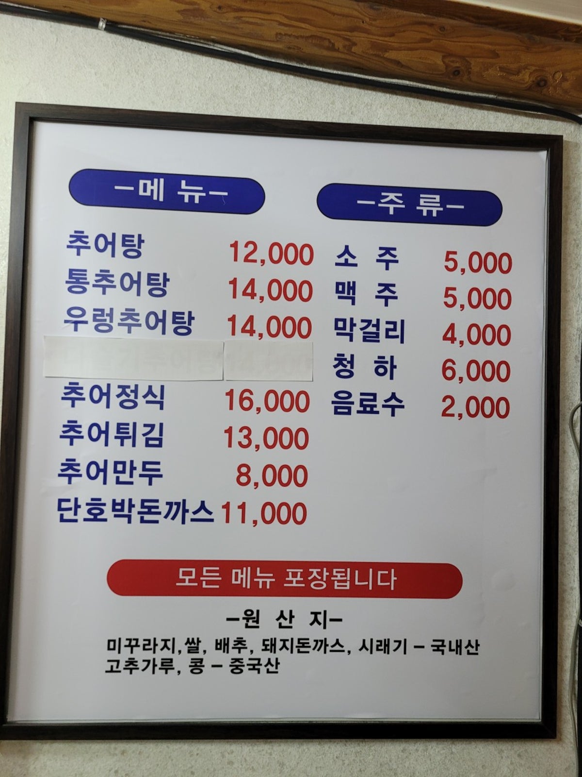 남원추어탕 사진 4