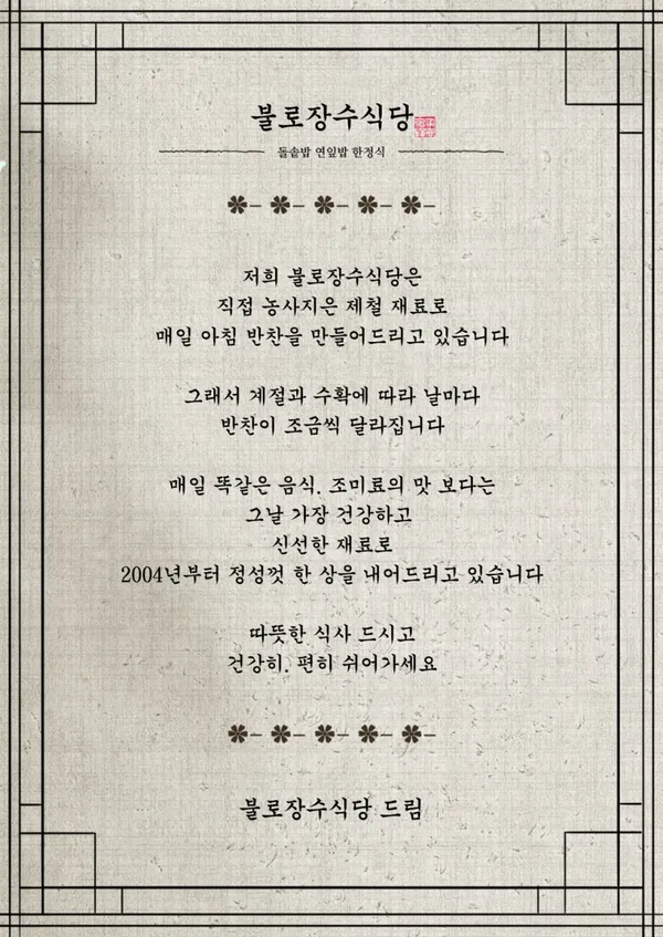 불로장수식당 사진 2