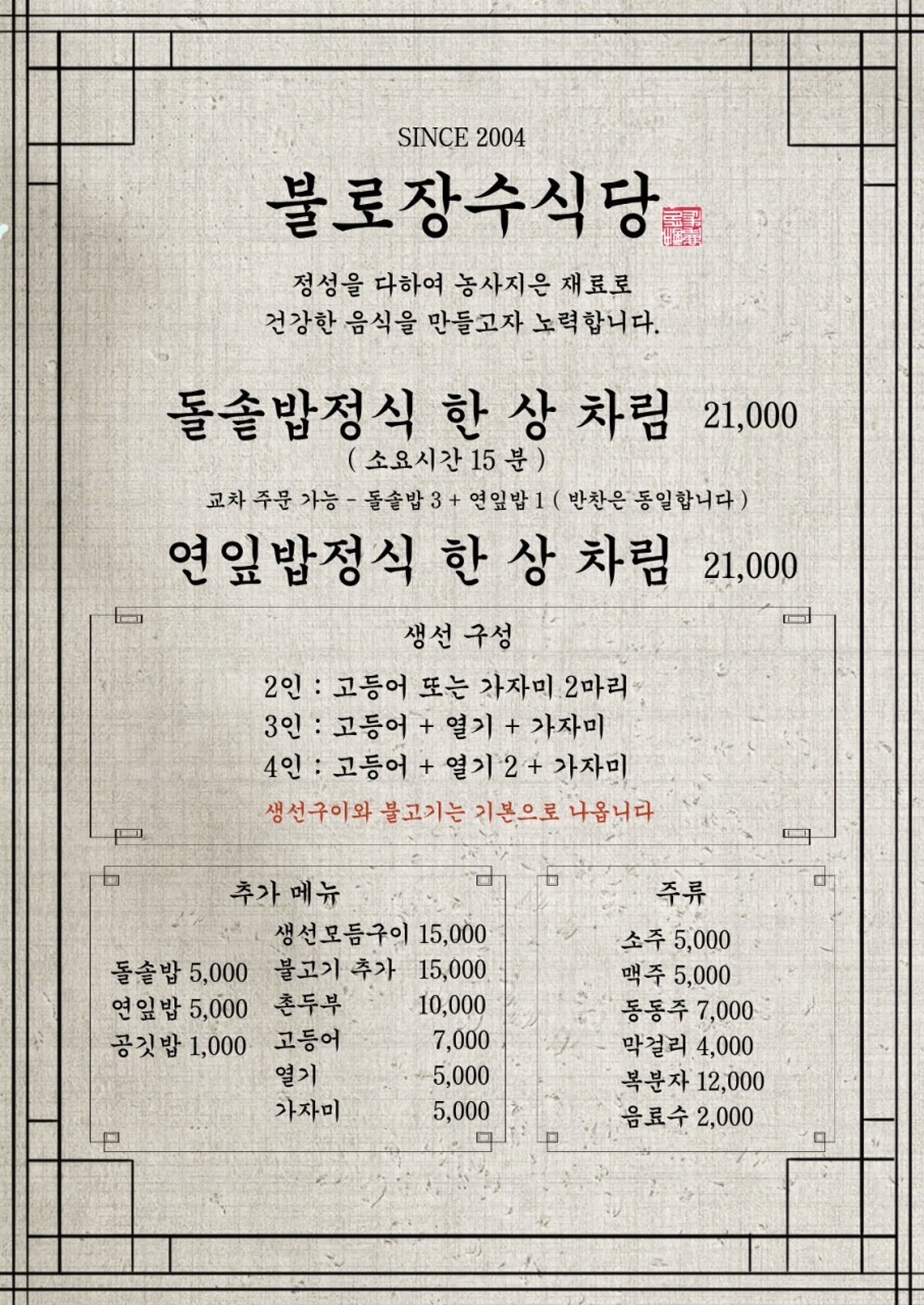 불로장수식당 사진 3