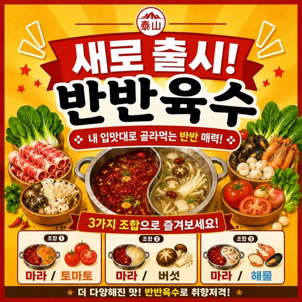 태산회전훠궈 사진 2