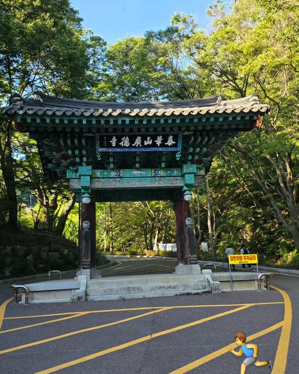 광덕산