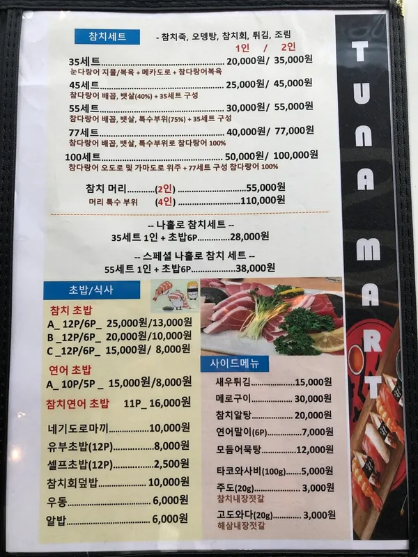 참치마트 동남지구 본점 사진 3