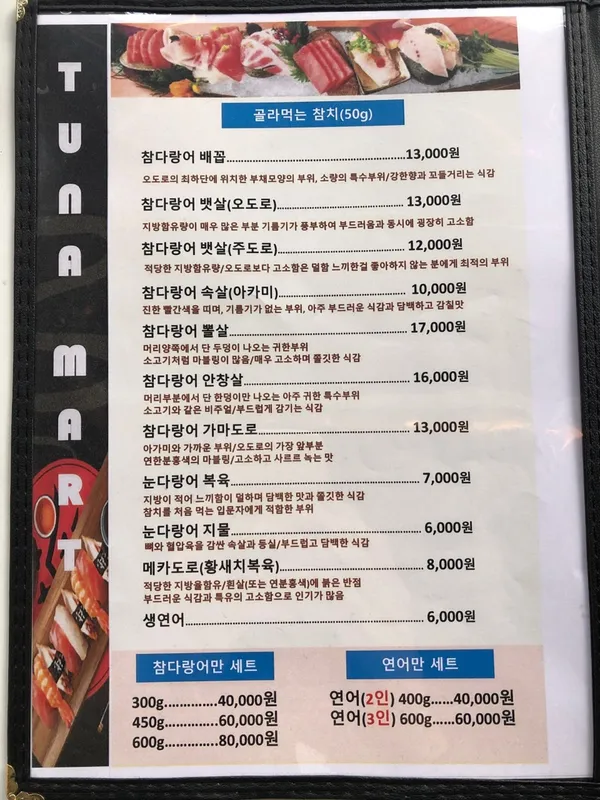 참치마트 동남지구 본점 사진 4