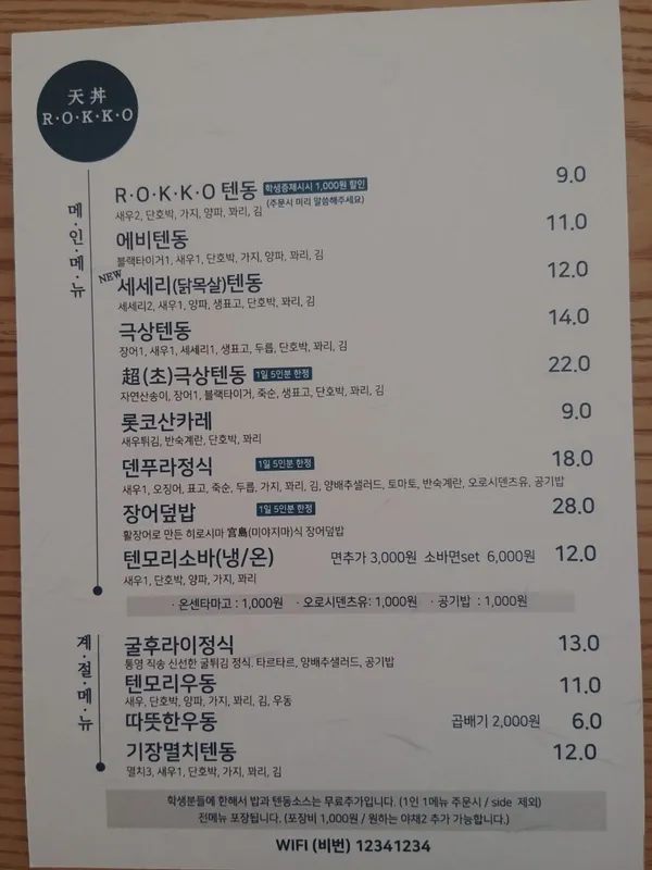 텐동롯코 사진 3