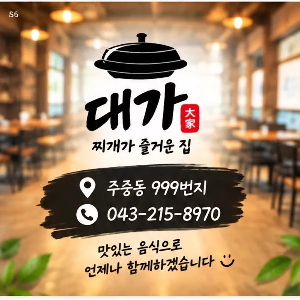 대가