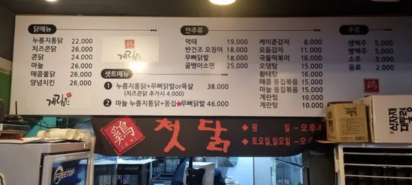 계림원 누릉지 통닭구이 사당점 사진 3