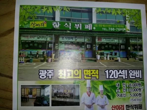 산이리한식부페 사진 2