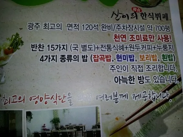 산이리한식부페 사진 3