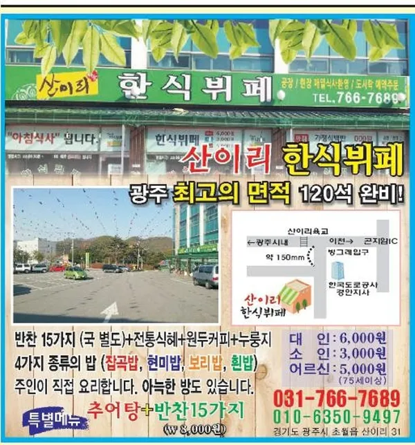 산이리한식부페 사진 5