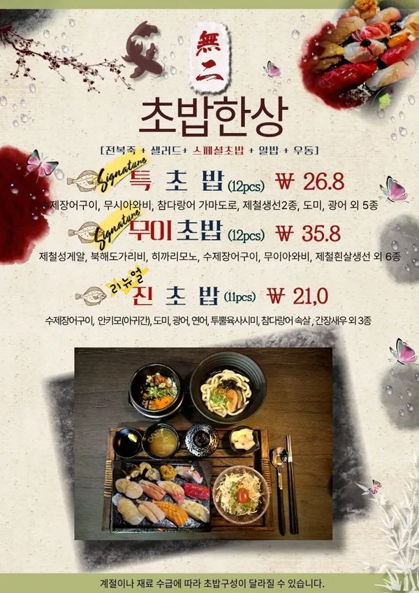 무이 스시&사시미 전문점 사진 3