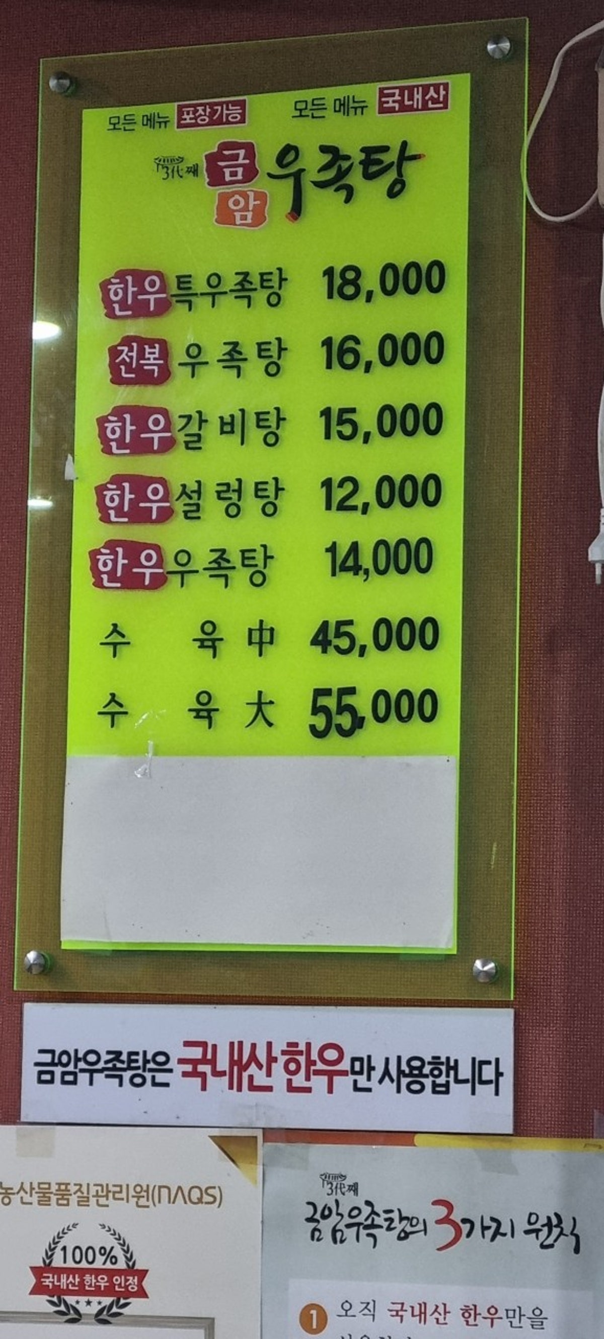금암우족탕 사진 4