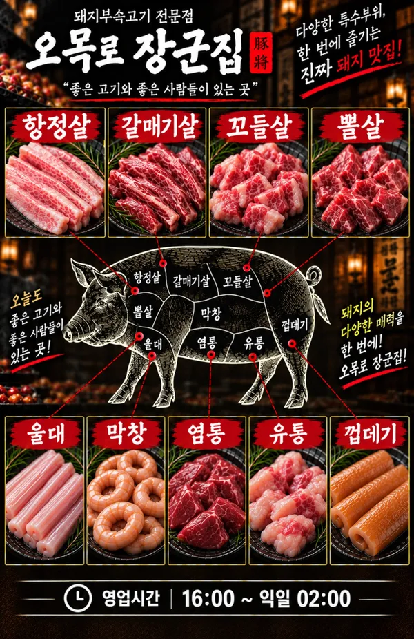 오목로장군집 노원점 사진 2