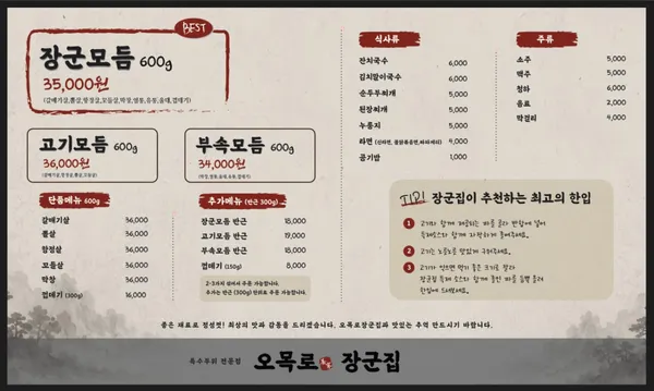 오목로장군집 노원점 사진 3