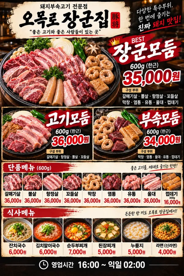 오목로장군집 노원점 사진 4