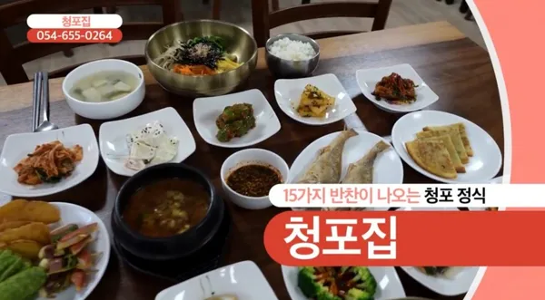 청포집 사진 2