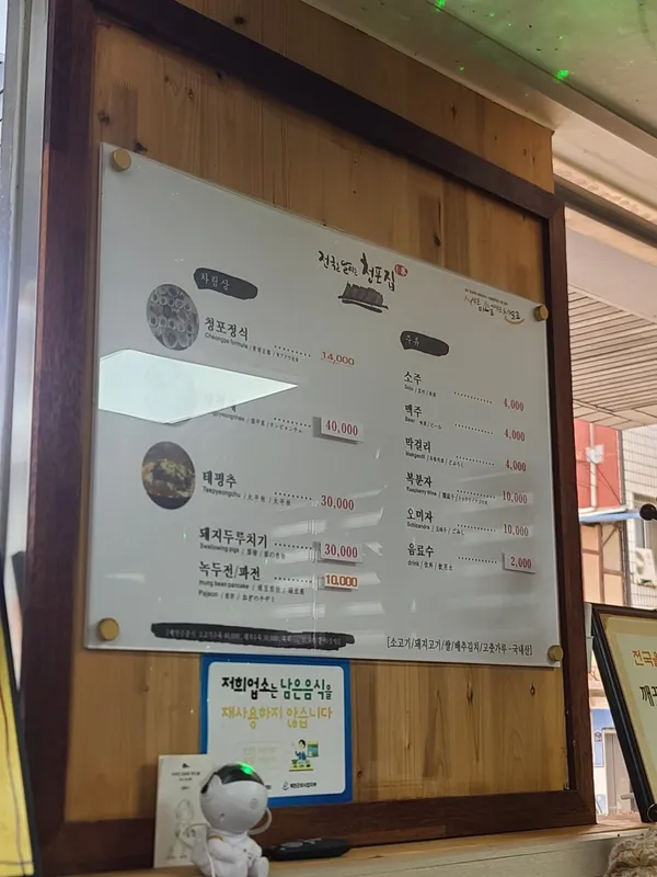 청포집 사진 3