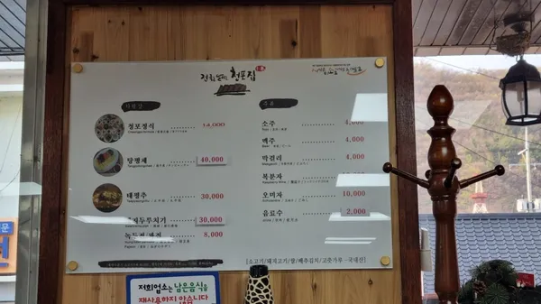 청포집 사진 4