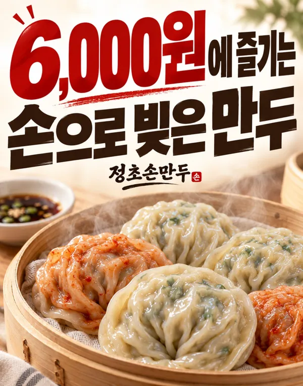 정초손만두 인계본점
