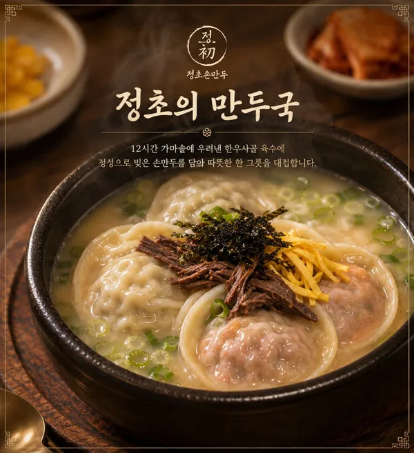정초손만두 인계본점 사진 3