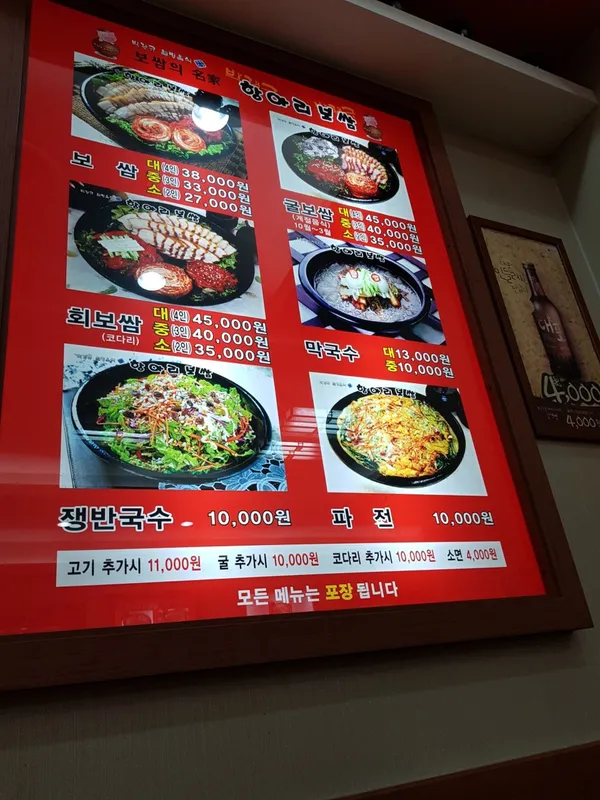 항아리보쌈 봉명점 사진 2