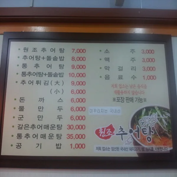 원조추어탕 사진 2