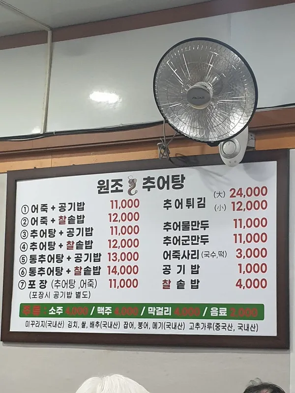 원조추어탕 사진 3