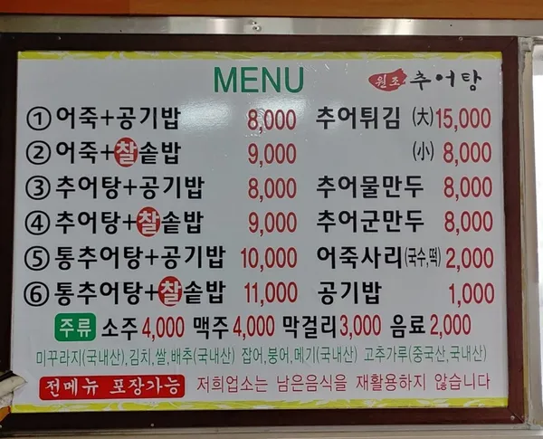 원조추어탕 사진 4