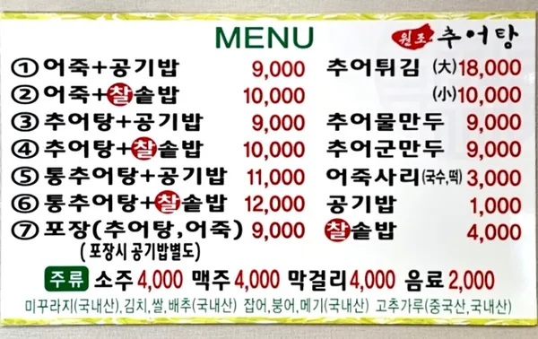 원조추어탕 사진 5