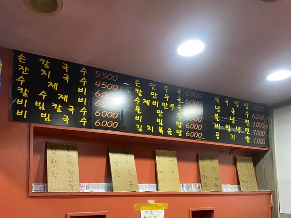 손칼국수잘하는집 사진 5