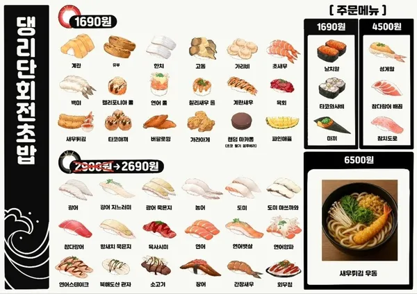 댕리단회전초밥 사진 2