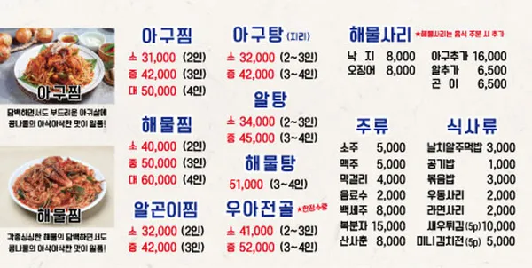 신성아구찜 안양점 사진 4