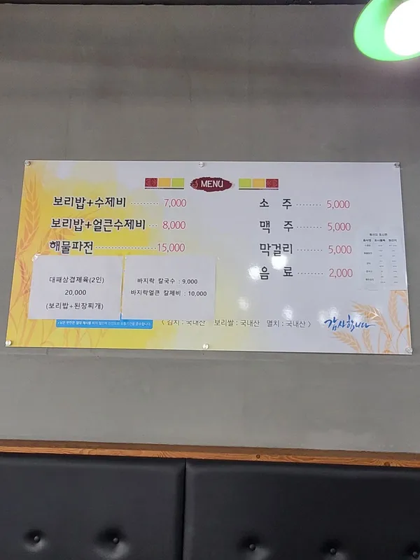 박가네수제비 사진 2