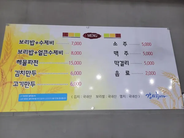 박가네수제비 사진 3