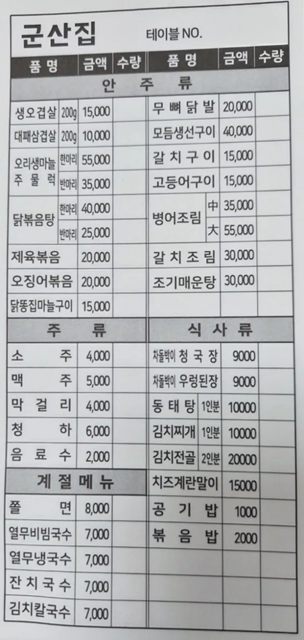 군산집 사진 4