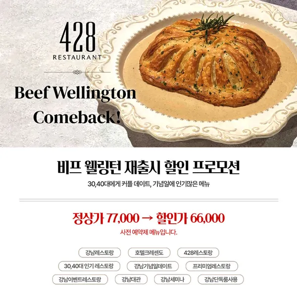 428 레스토랑 사진 2