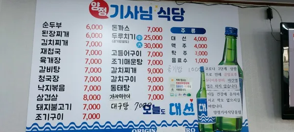 양정기사식당 사진 2