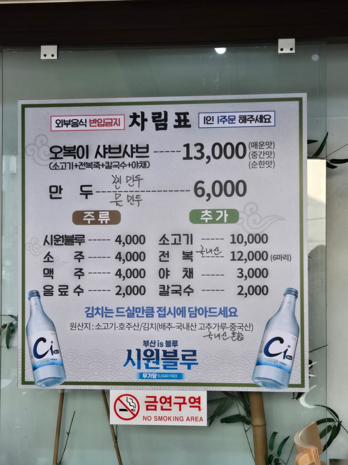 오복이손칼국수샤브샤브 사진 3
