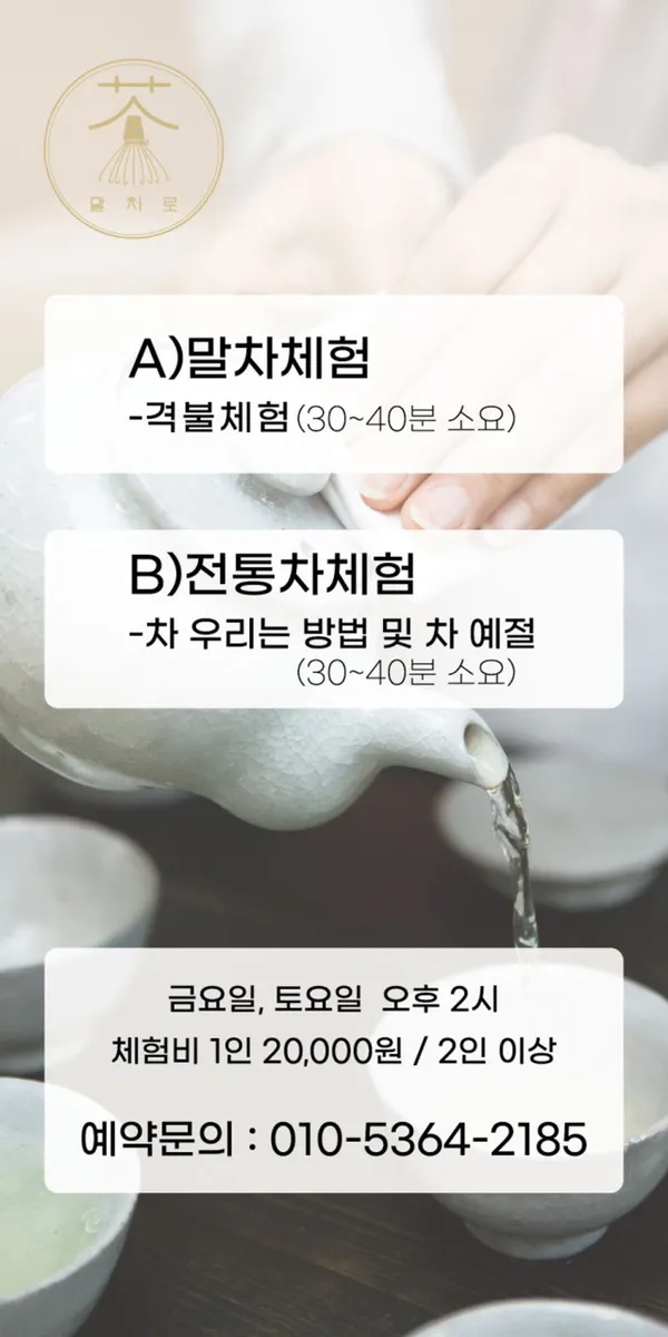 말차로 사진 2