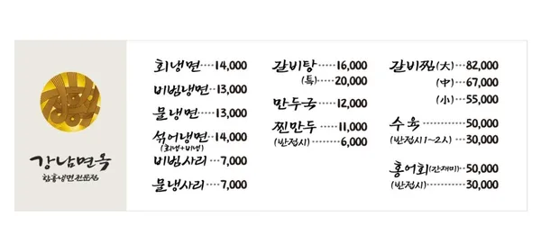 강남면옥 본점 사진 2