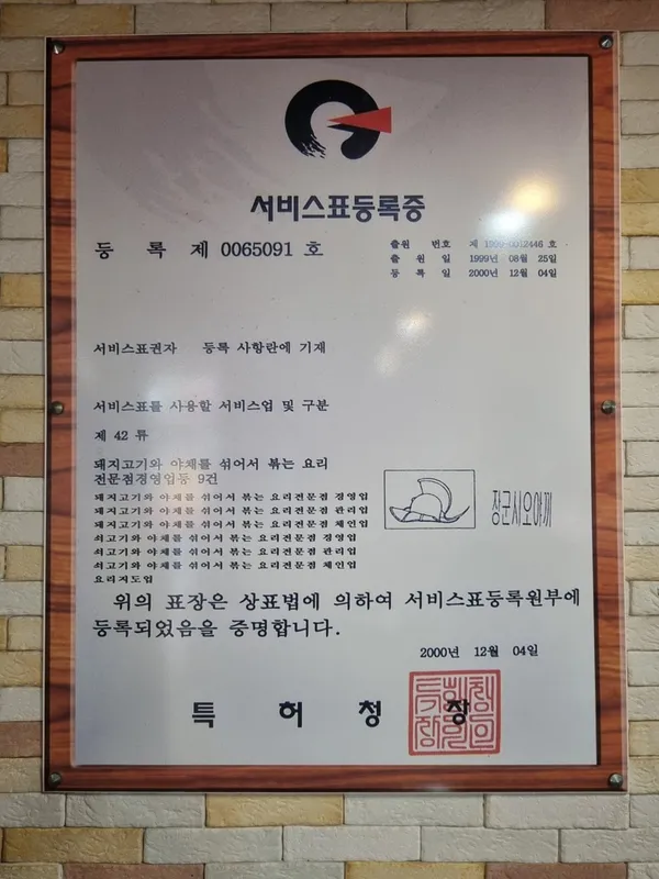 장군시오야끼 교동직영점 사진 4