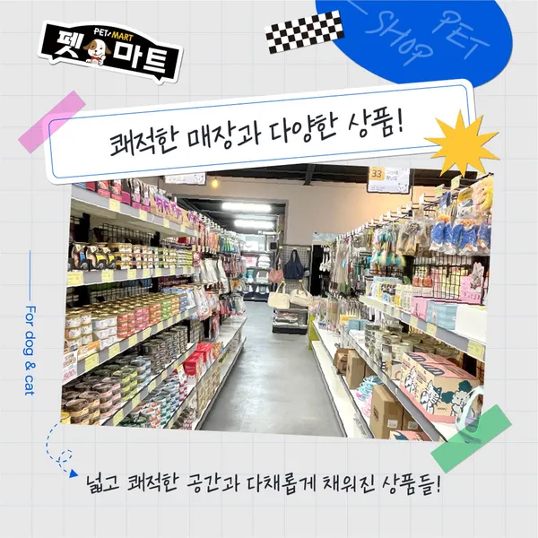 펫마트 충주용산점 사진 4