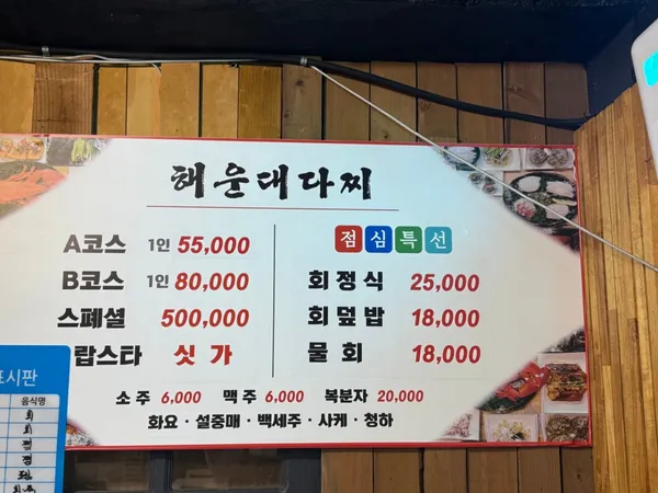 해운대다찌 사진 4