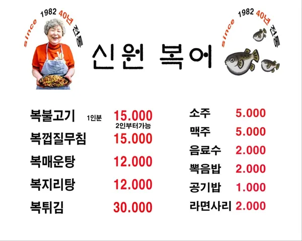 신원복어 사진 5