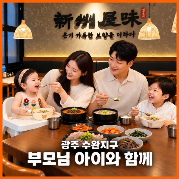 신주옥미 수완지구점