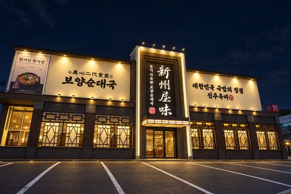 신주옥미 본점
