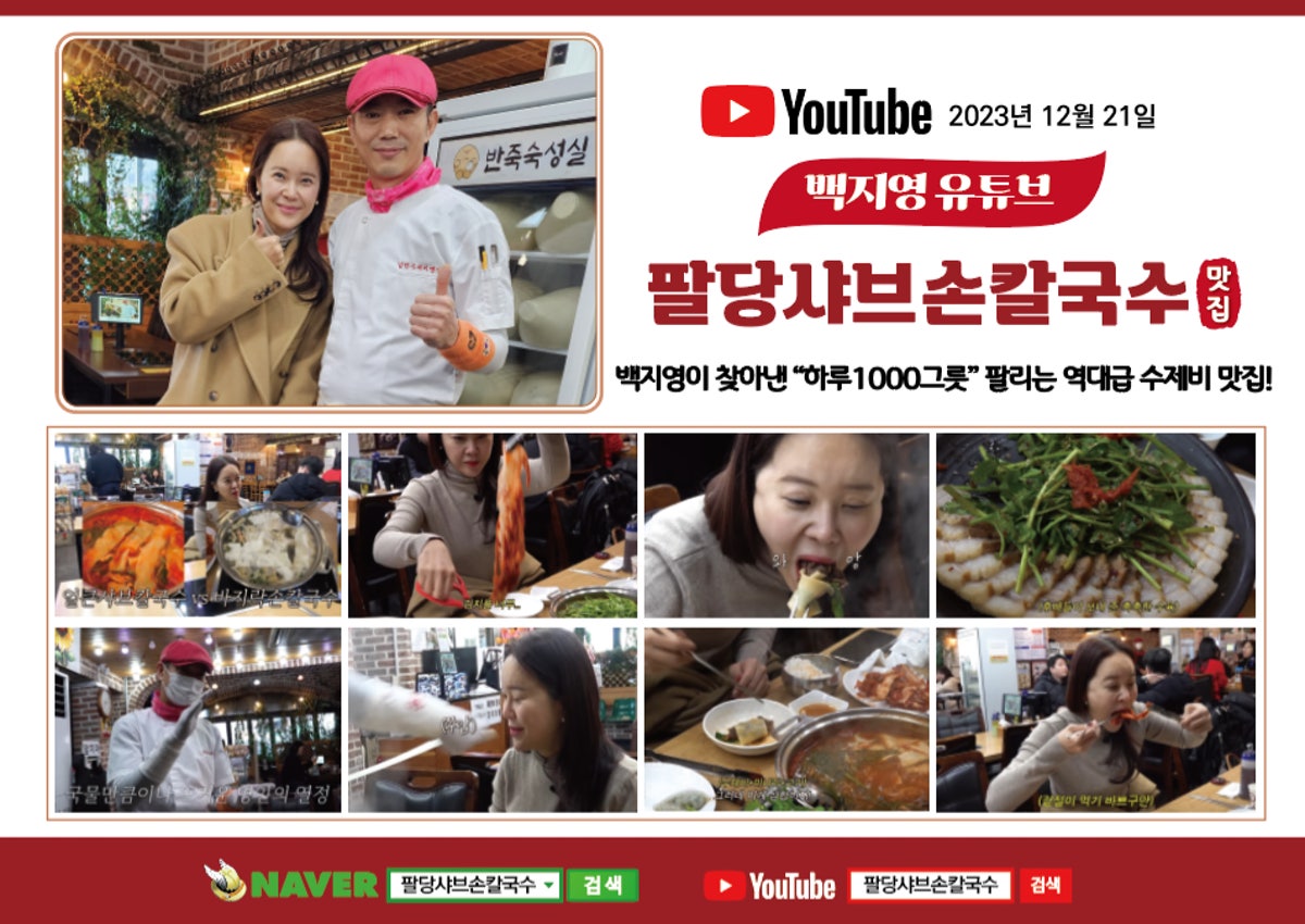 팔당샤브손칼국수