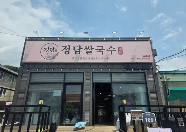 정담쌀국수